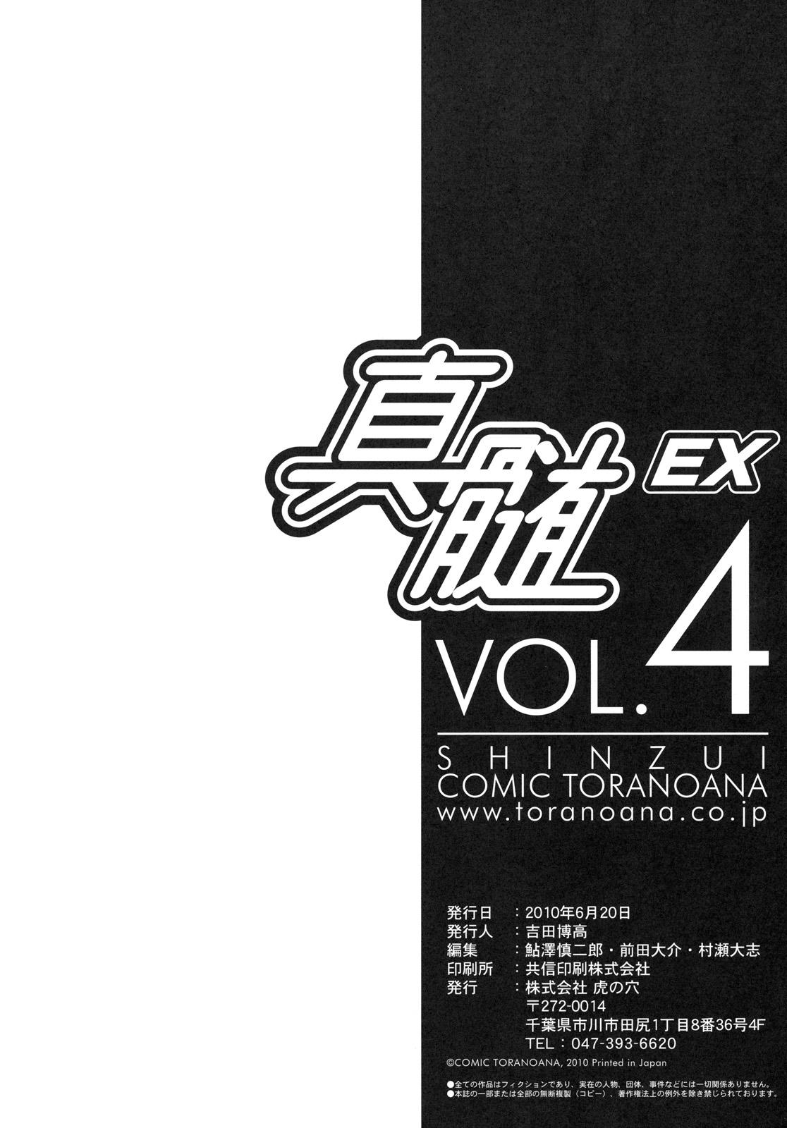 Shinzui EX Vol. 4 104