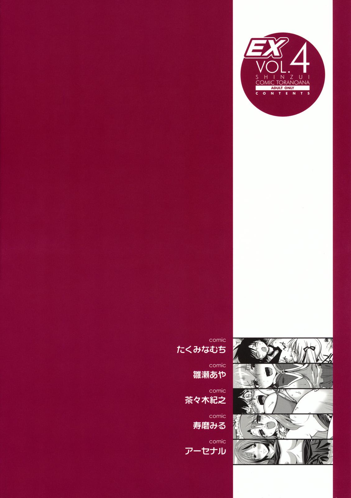 Shinzui EX Vol. 4 105