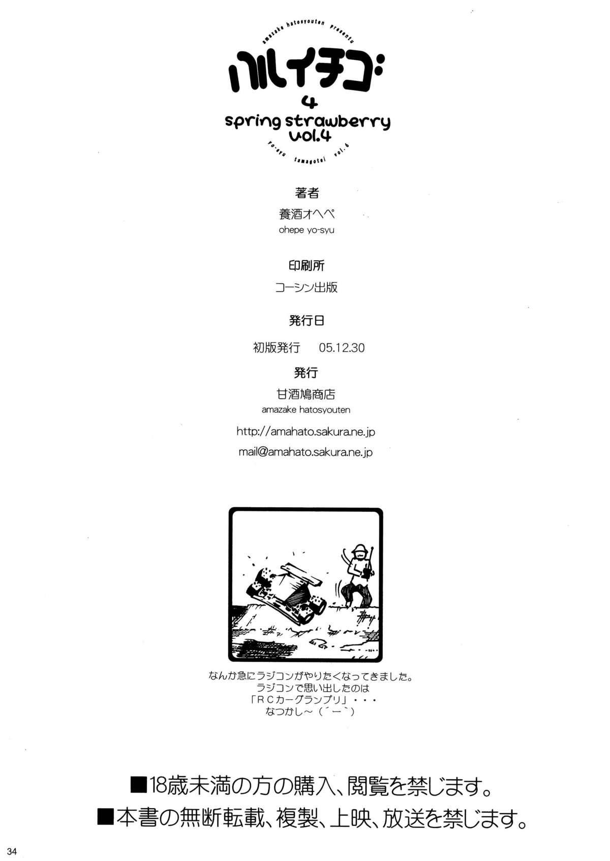 Haru Ichigo Vol. 4 - Spring Strawberry Vol. 4 33