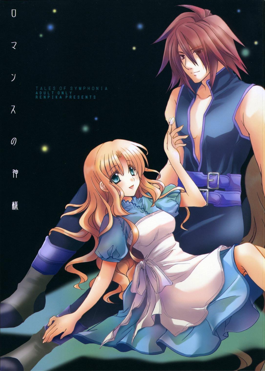 Sexteen Romance no Kamisama - Tales of symphonia Jizz - Picture 1