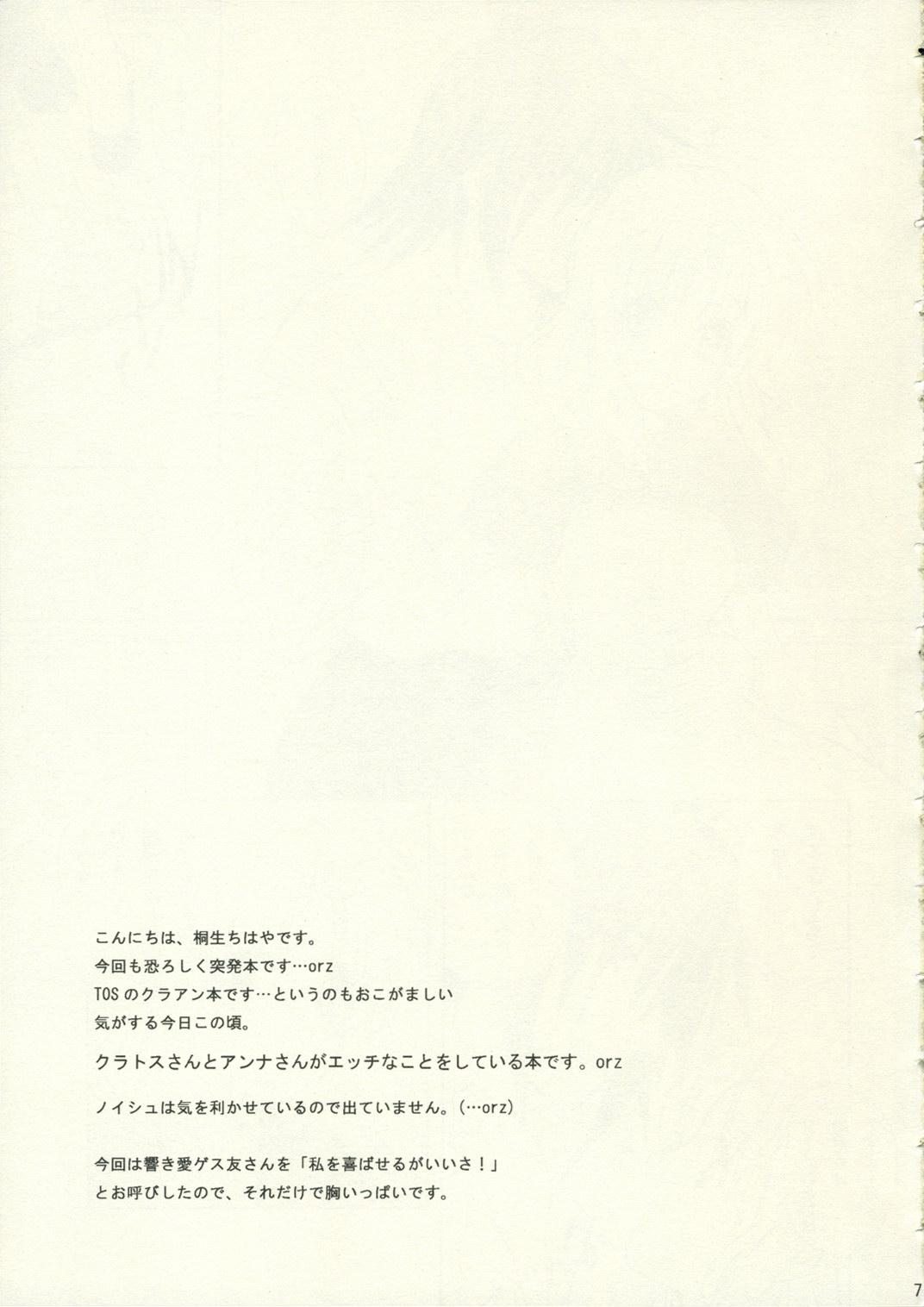 Metendo Romance no Kamisama - Tales of symphonia Collar - Page 6