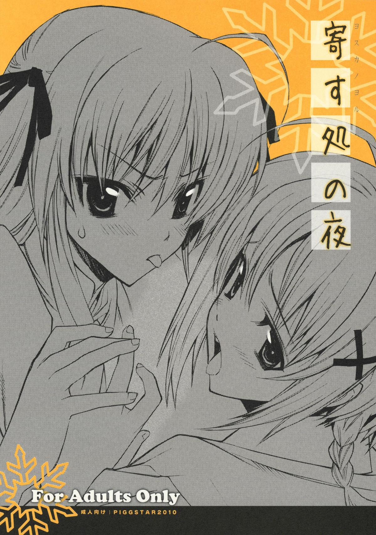 Rubdown Yosuka no Yoru - Yosuga no sora Double - Page 1