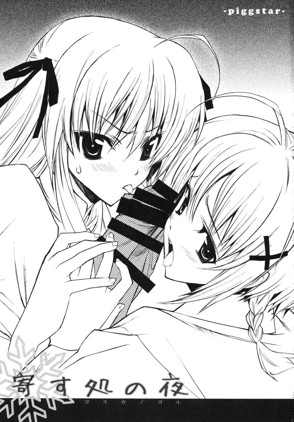 Rubdown Yosuka no Yoru - Yosuga no sora Double - Page 2