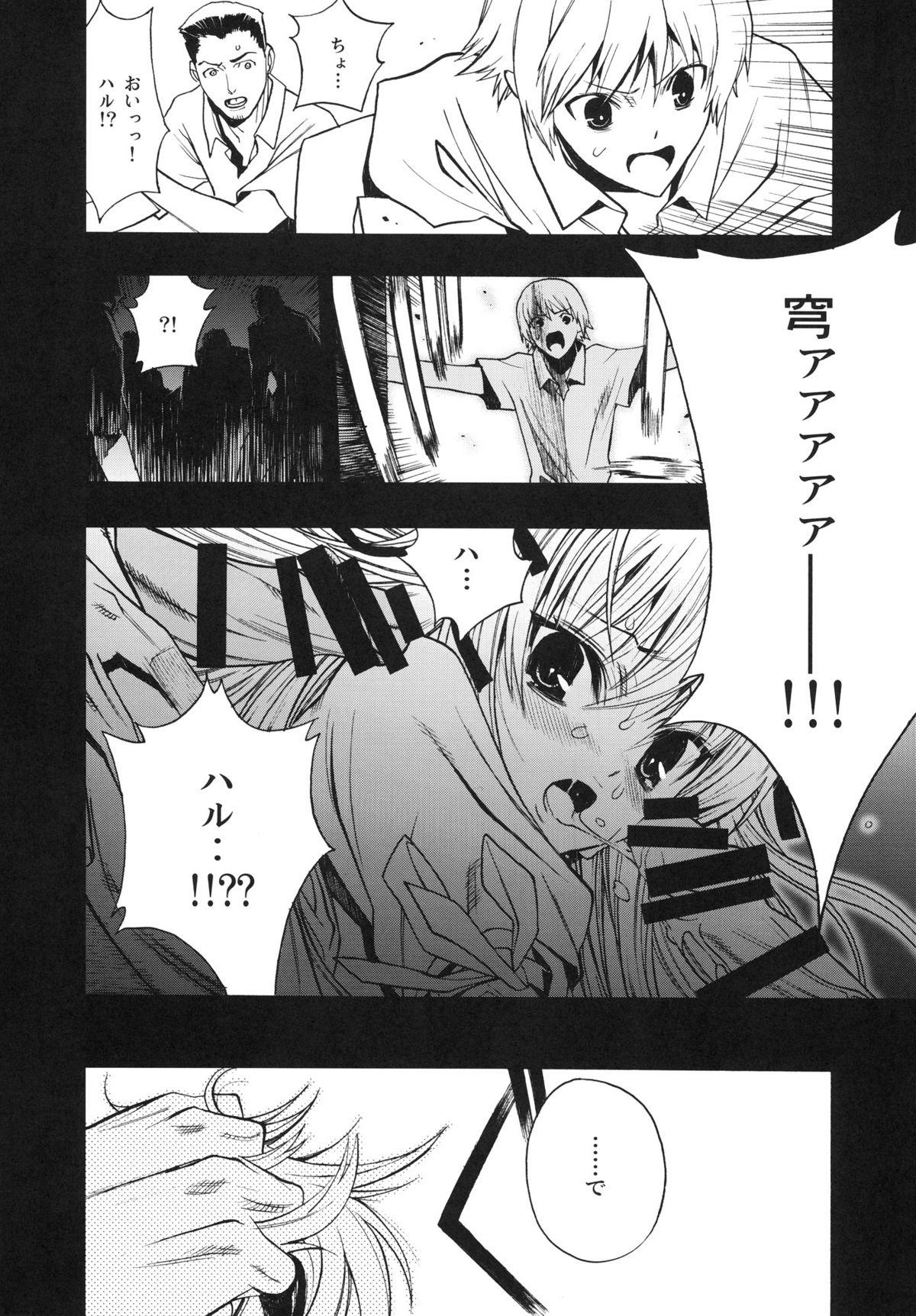 Homo Yosuka no Yoru - Yosuga no sora Eating - Page 9