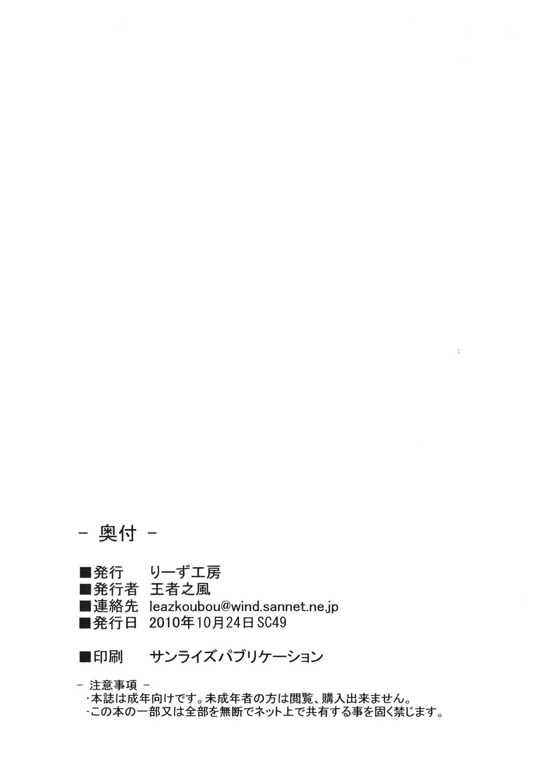 Price LIGHTNING-BEATS - Galaxy fraulein yuna Gayemo - Page 21