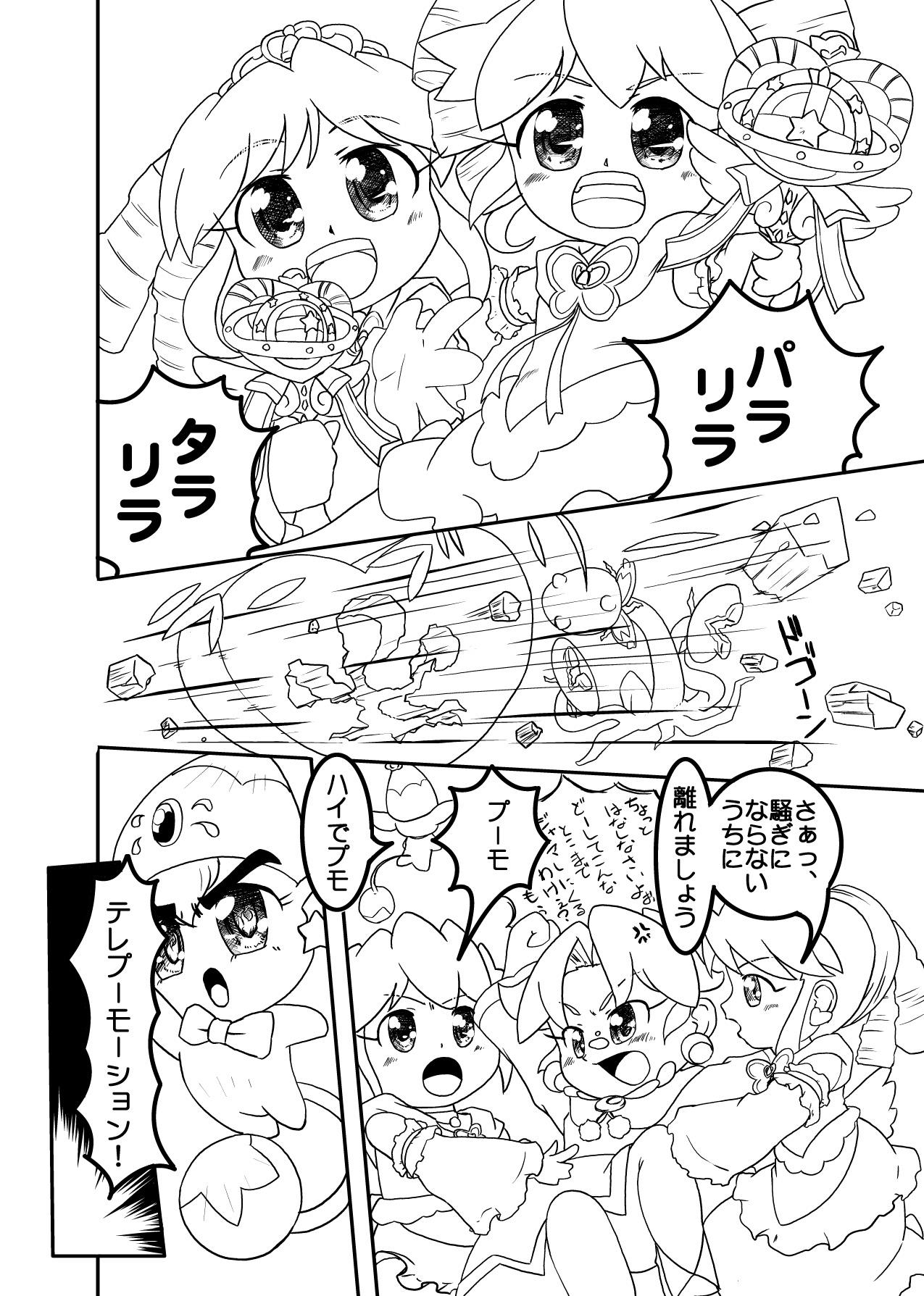 Realsex Bibin@no Shokushu na Hon - Fushigiboshi no futagohime Lingerie - Page 24