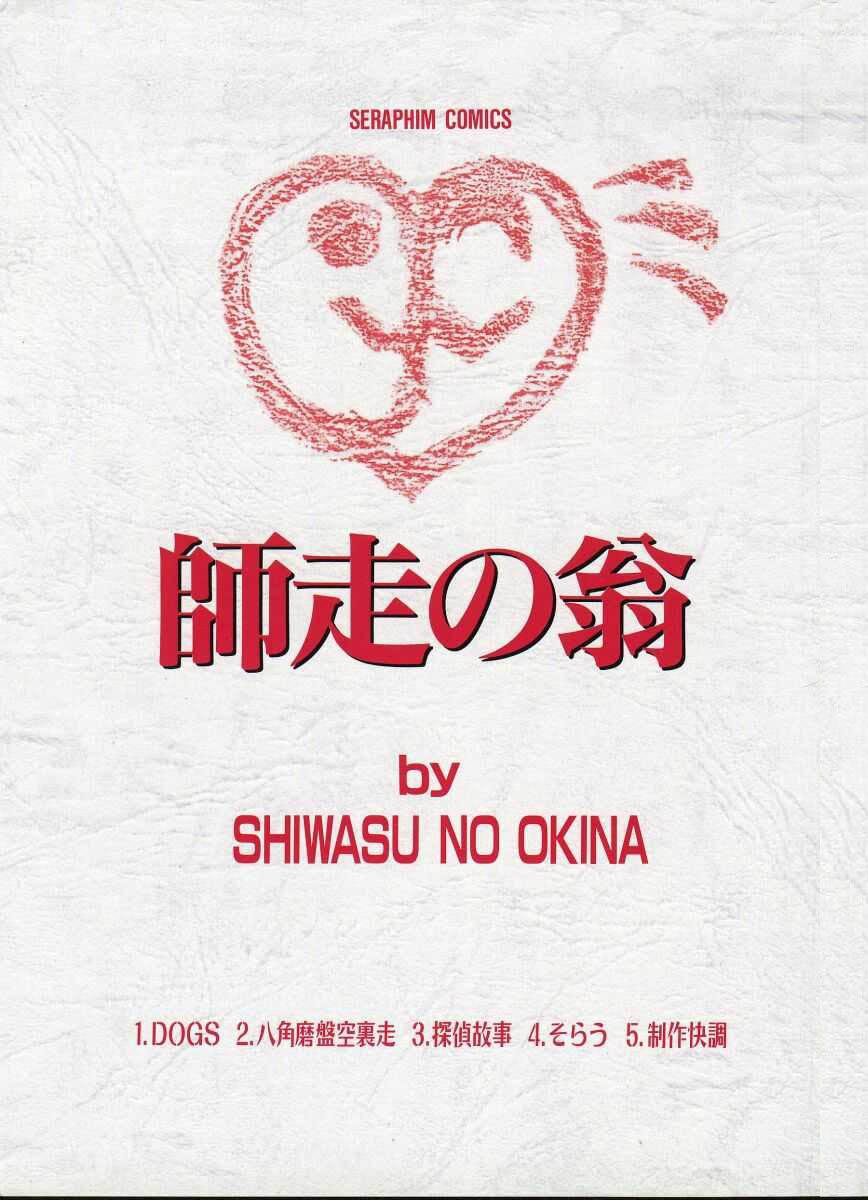 Spoon Shiwasu no Okina Relax - Page 2