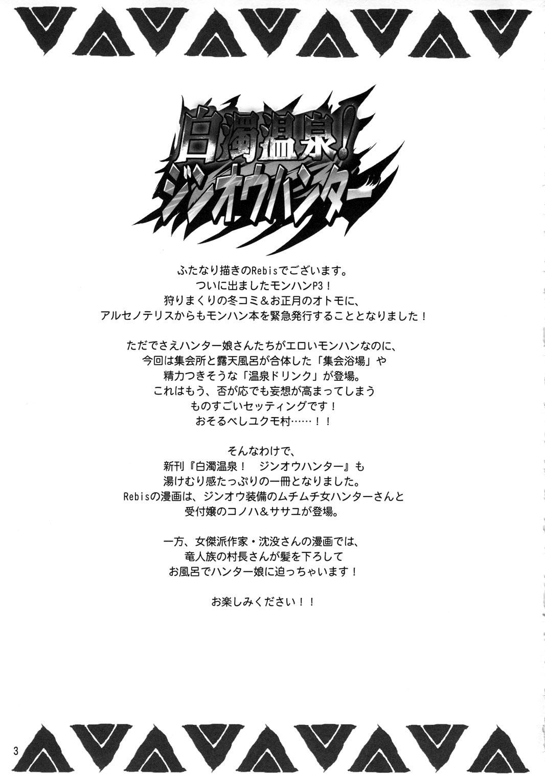 (C79) [Arsenothelus (Rebis & Chinbotsu)] Hakudaku Onsen! Jinou Hunter (Monster Hunter)=Pineapplesr'Us= beta release 1