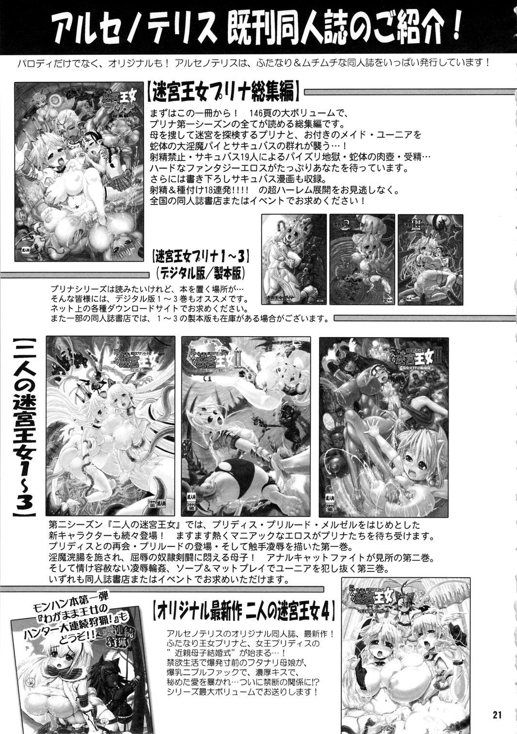 (C79) [Arsenothelus (Rebis & Chinbotsu)] Hakudaku Onsen! Jinou Hunter (Monster Hunter)=Pineapplesr'Us= beta release 19