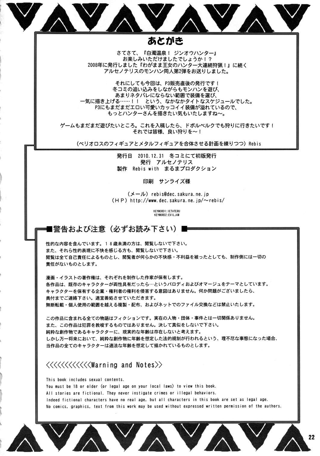 (C79) [Arsenothelus (Rebis & Chinbotsu)] Hakudaku Onsen! Jinou Hunter (Monster Hunter)=Pineapplesr'Us= beta release 20