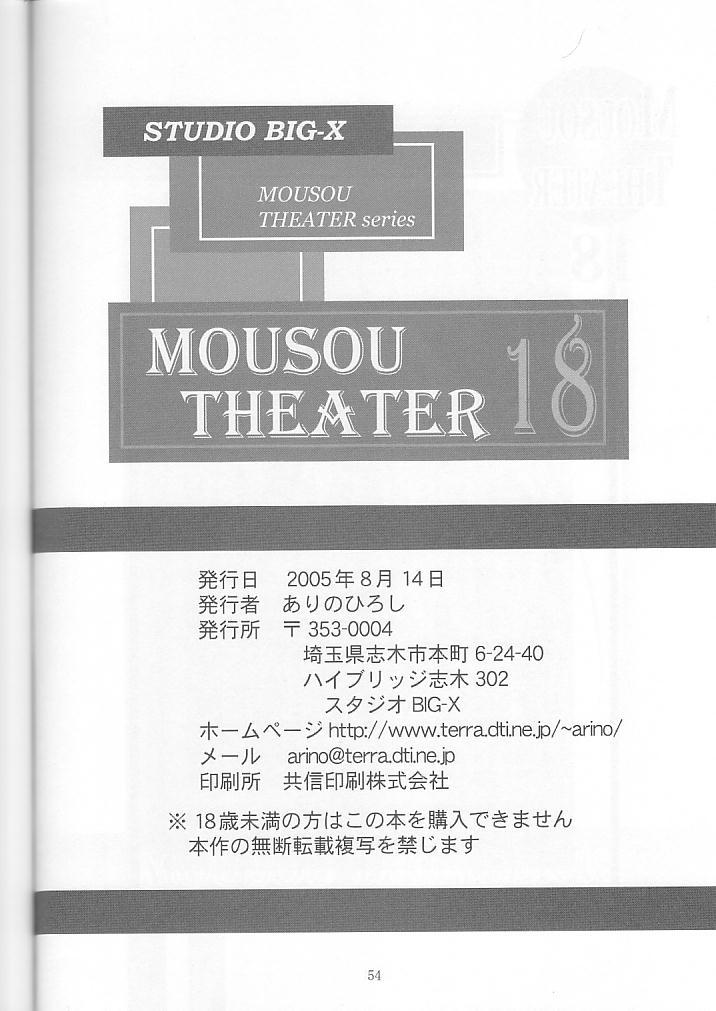 MOUSOU THEATER 18 53