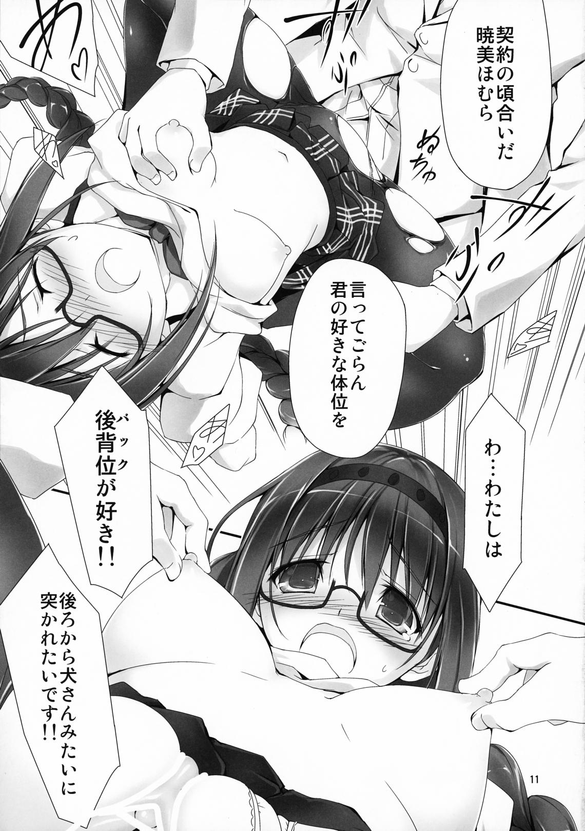 Gay Pissing Megahomu-chan ni Kurosto Hakasetai!! - Puella magi madoka magica Clothed Sex - Page 12
