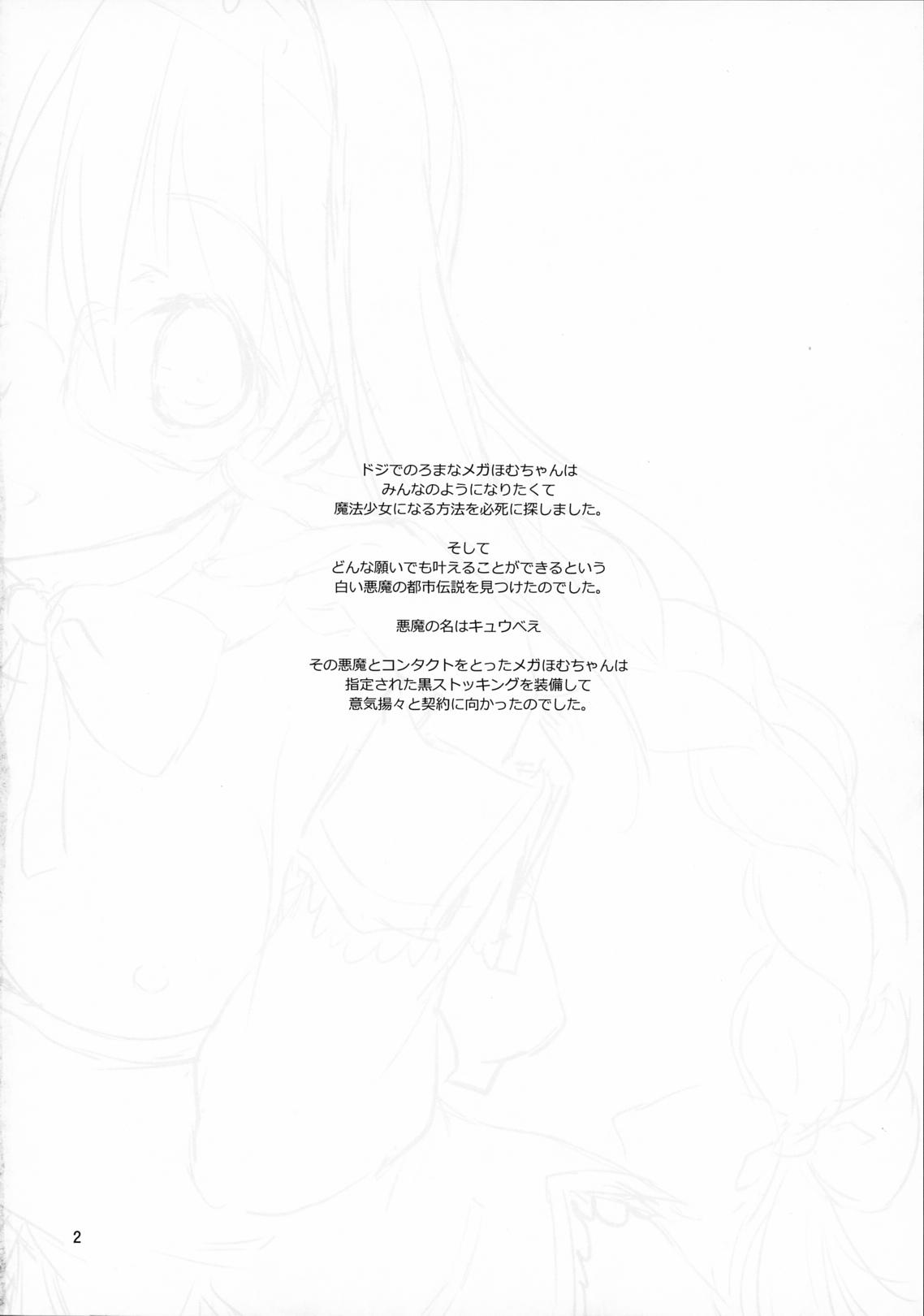 Gay Pissing Megahomu-chan ni Kurosto Hakasetai!! - Puella magi madoka magica Clothed Sex - Page 3