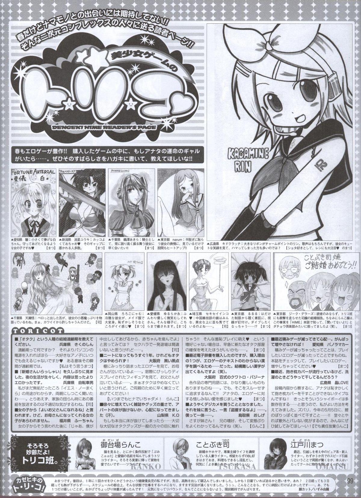 Dengeki Hime 2008--04 79