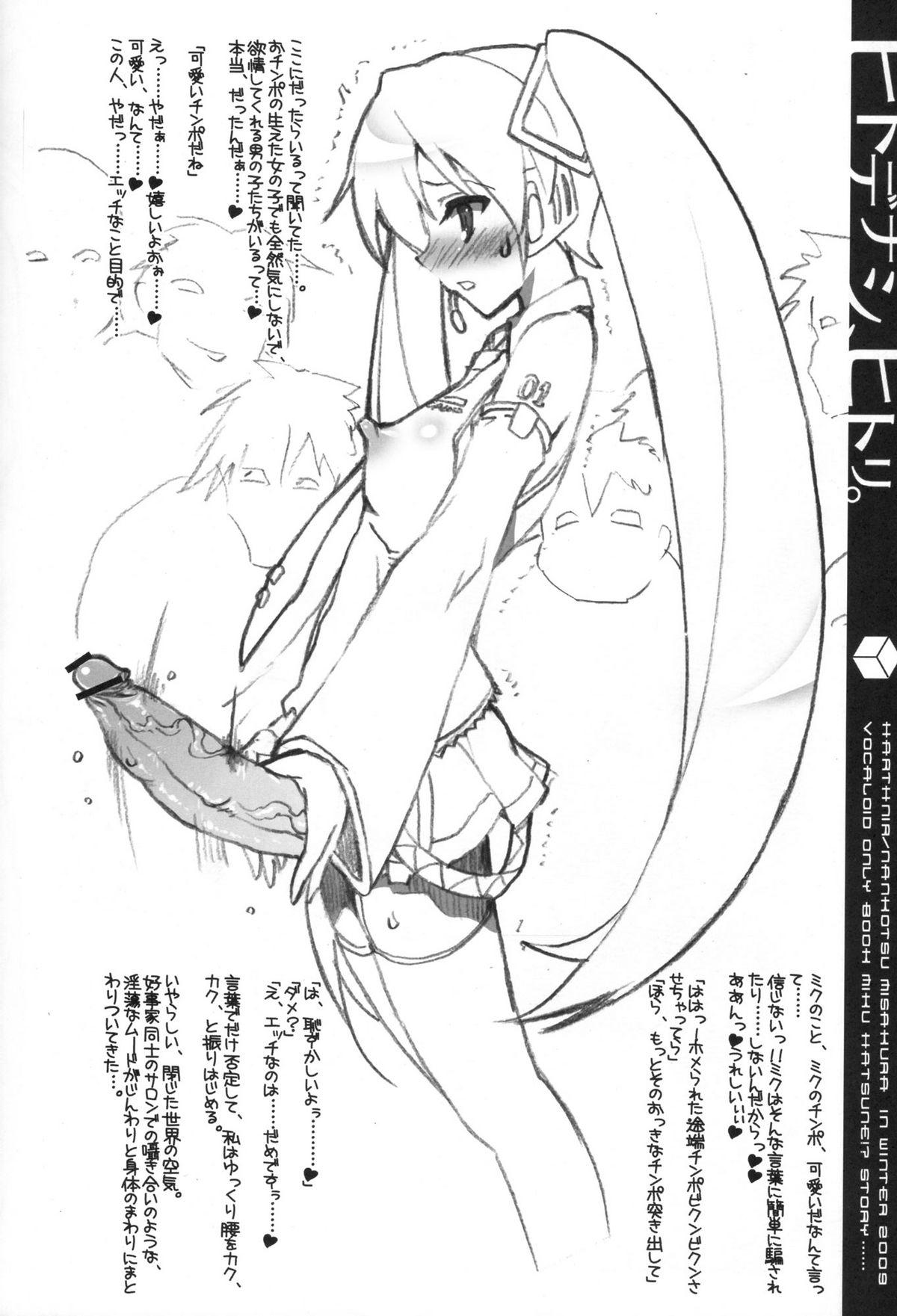 Banho Hitodenashi, Hitori - Vocaloid Dick Sucking - Page 12