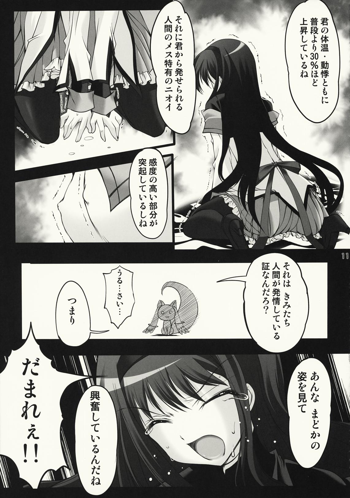 Orgame Gishiki - Sacrifice - Puella magi madoka magica White Chick - Page 10