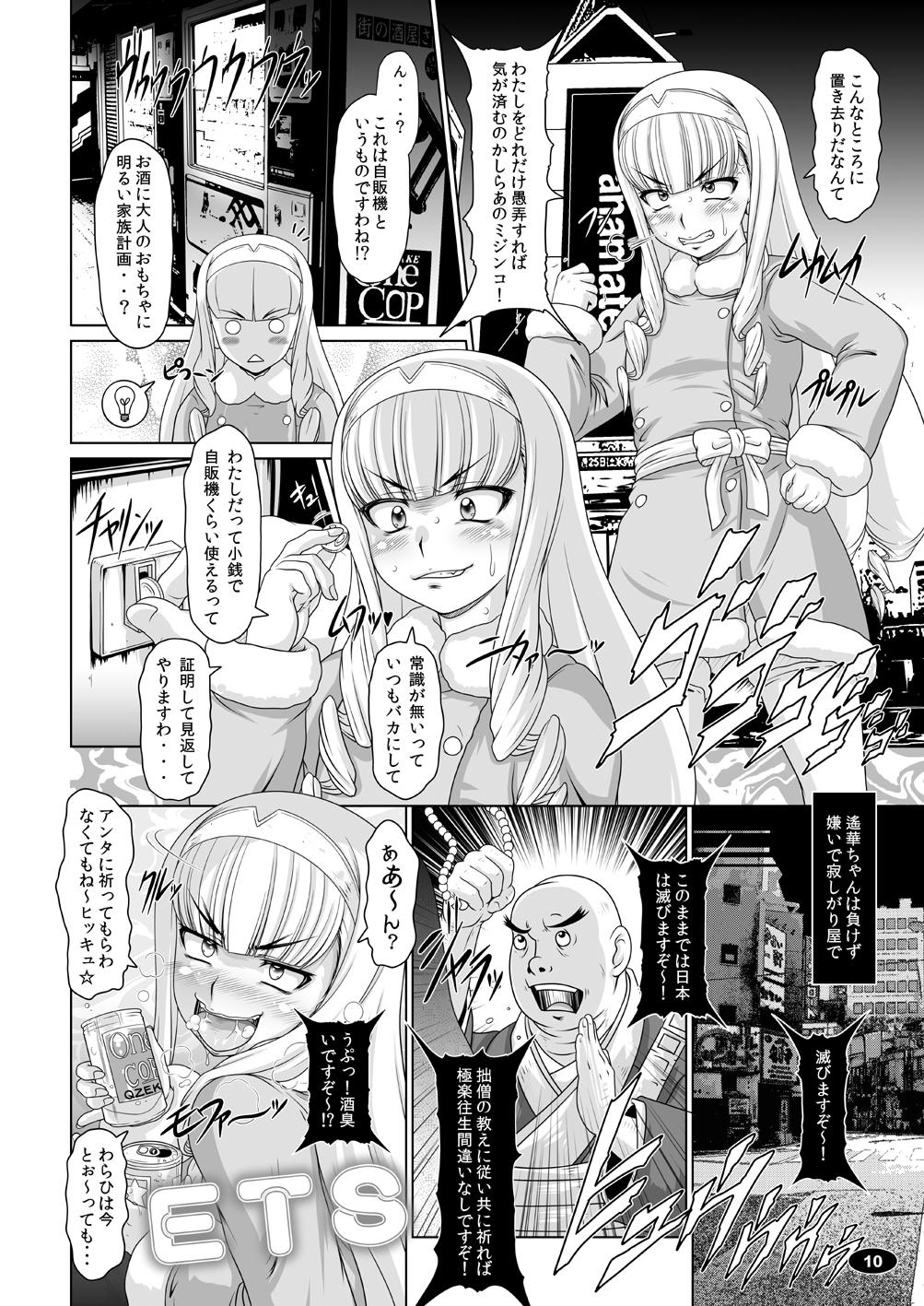 Bush Gokuraku Mesubuta Sengen - Dream c club Teen Hardcore - Page 9
