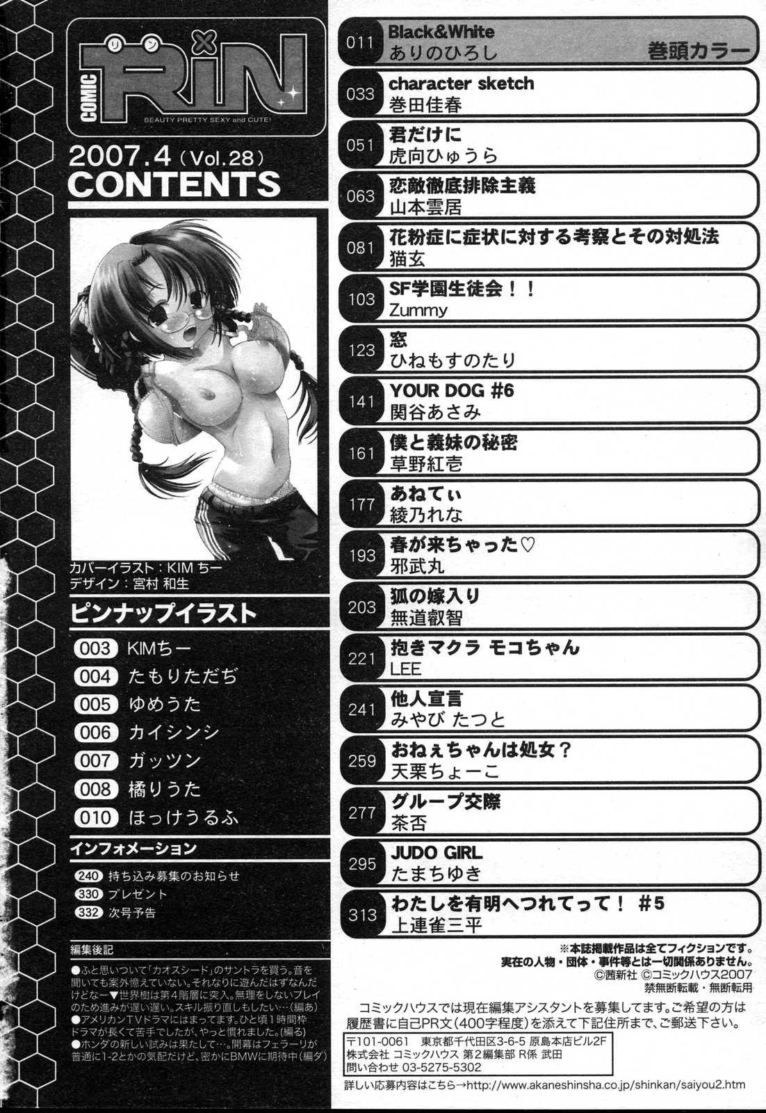 COMIC RIN 2007-04 Vol. 28 333