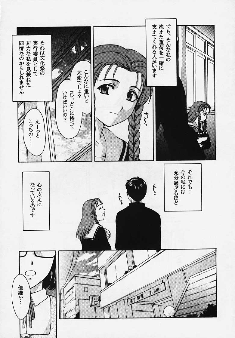 Grosso Kore wo Koi to Iemashou ka? - True love story Amigo - Page 9