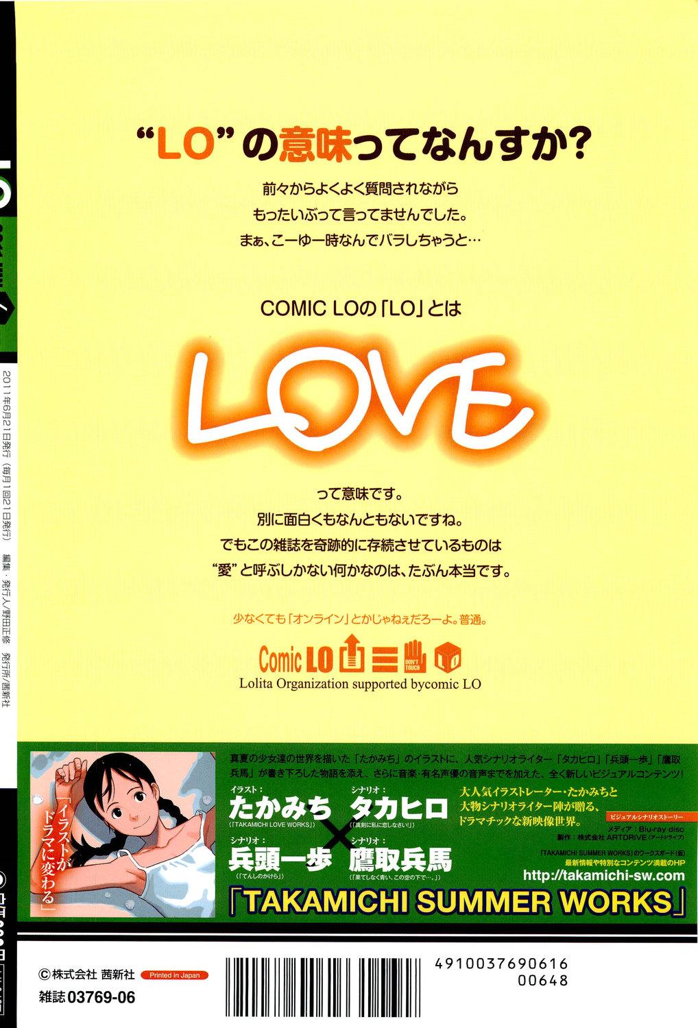 COMIC LO 2011-06 Vol. 87 411