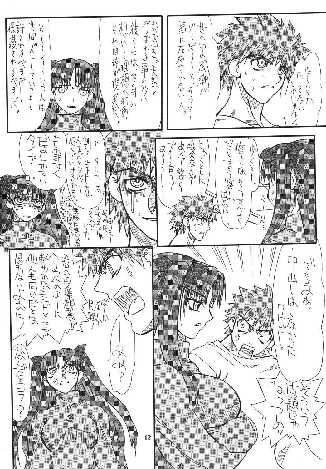 Teen Akihime San - Fate stay night Stepsiblings - Page 12