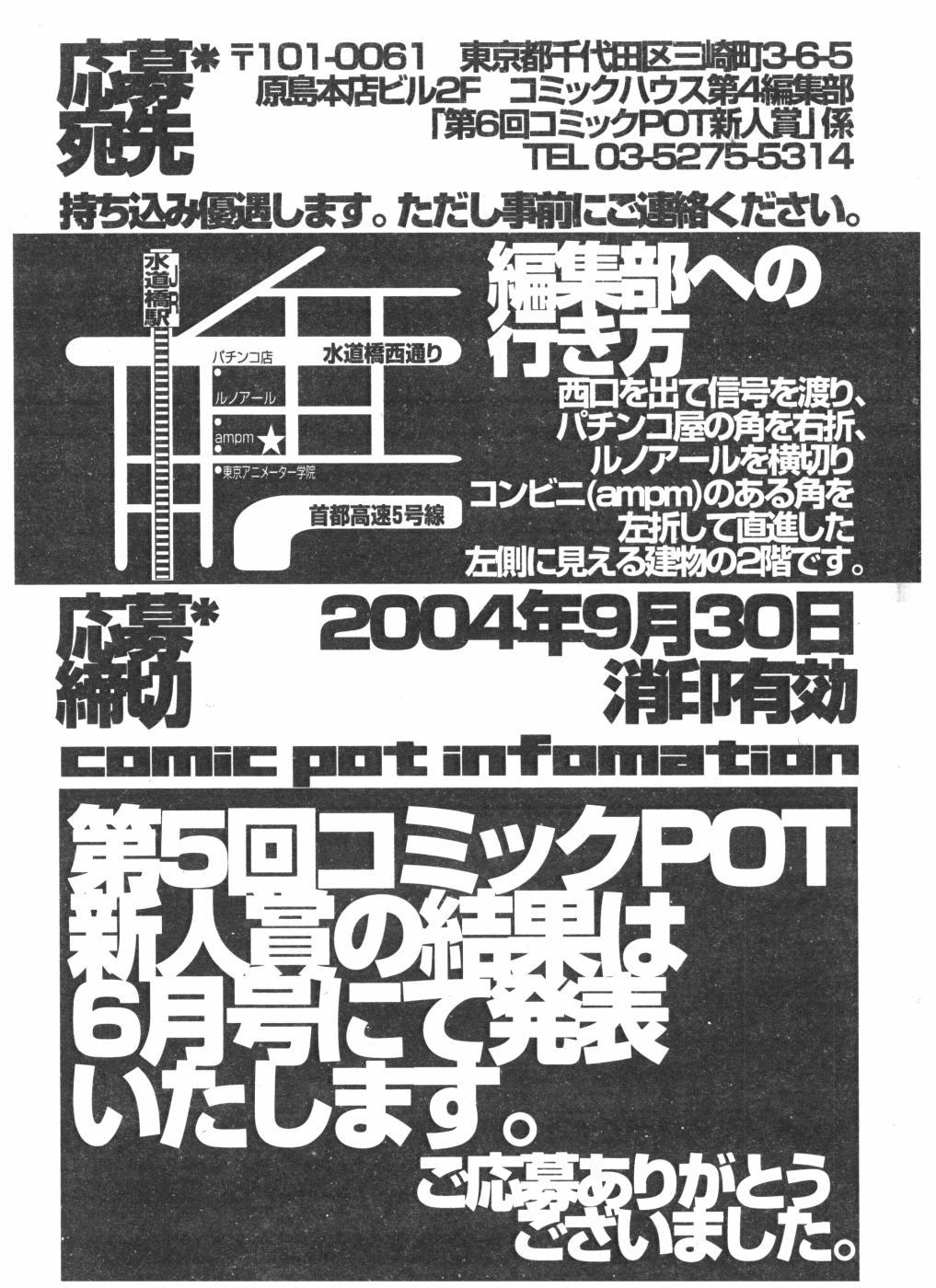 Comic Pot 2004-05 vol 33 166