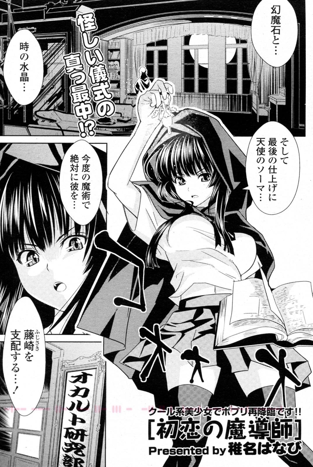 Hatsukoi no Madoushi 1