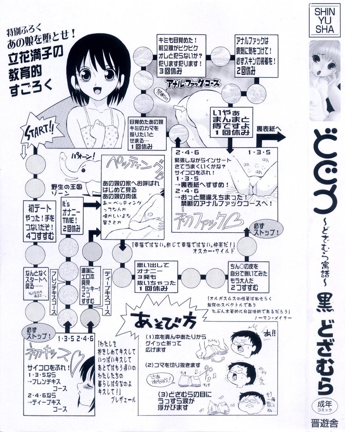 Casal [Dozamura] Doguu -Dozamura Guuwa- Kuro Perfect Teen - Page 3