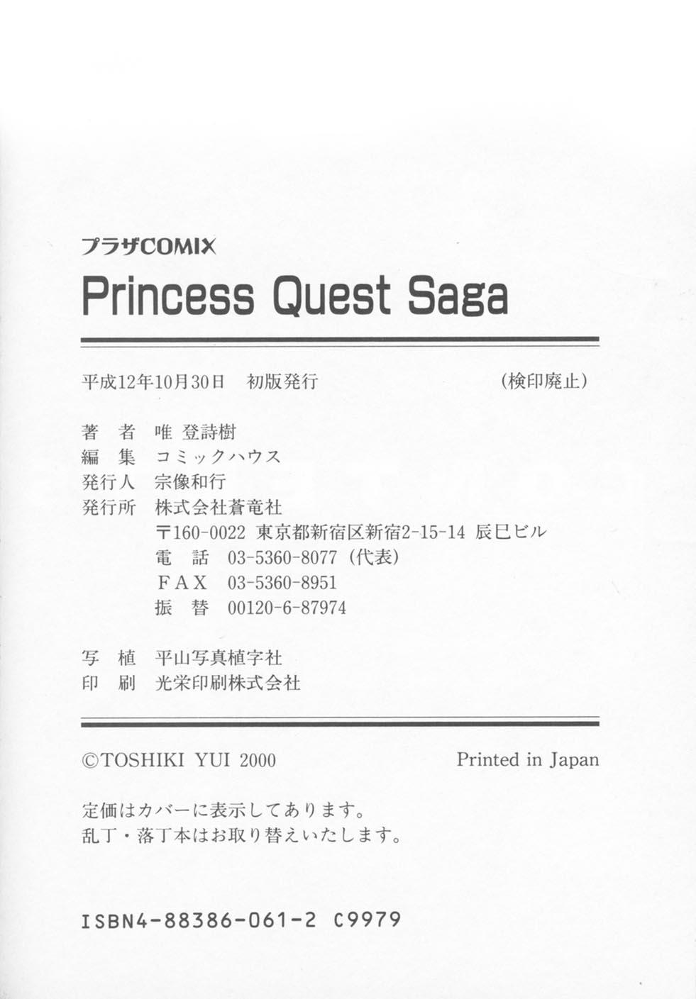 Princess Quest Saga 173