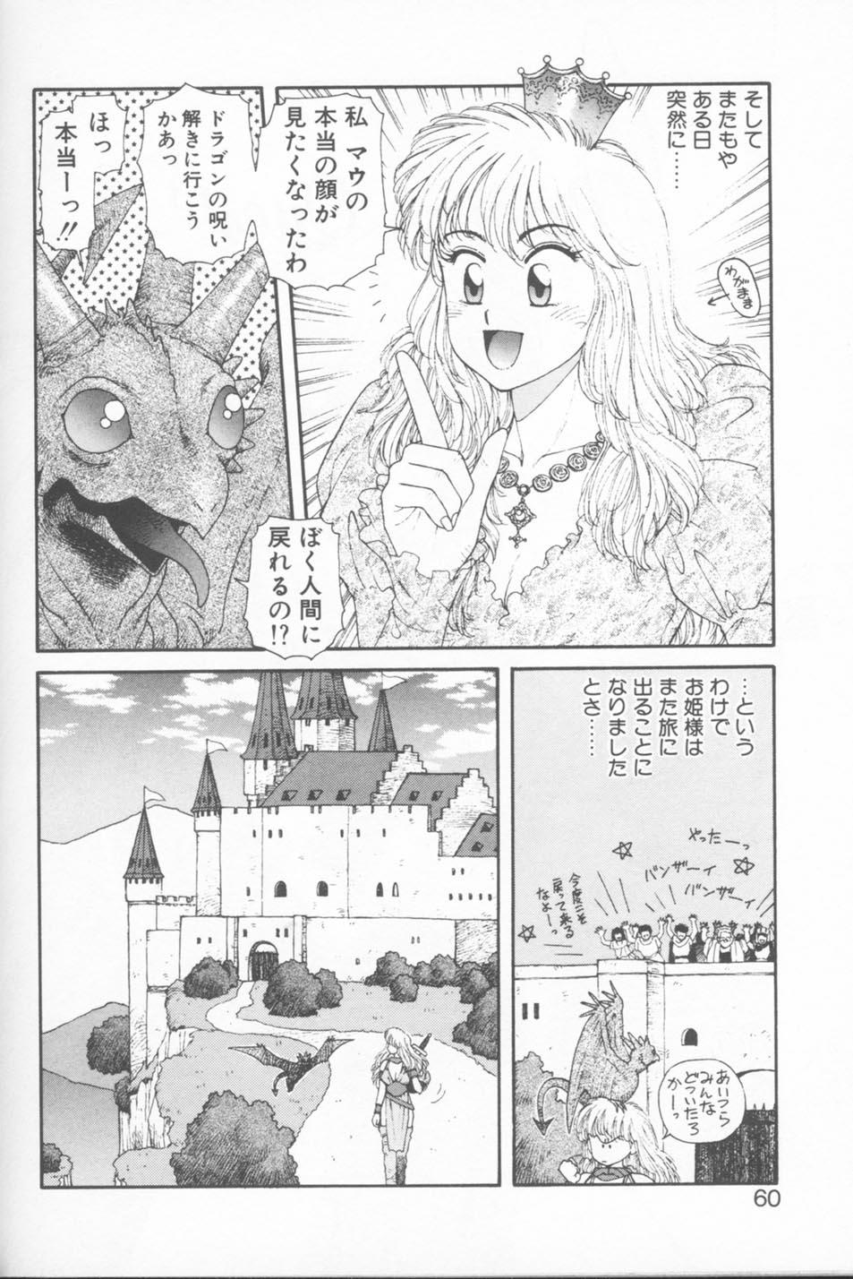 Princess Quest Saga 59