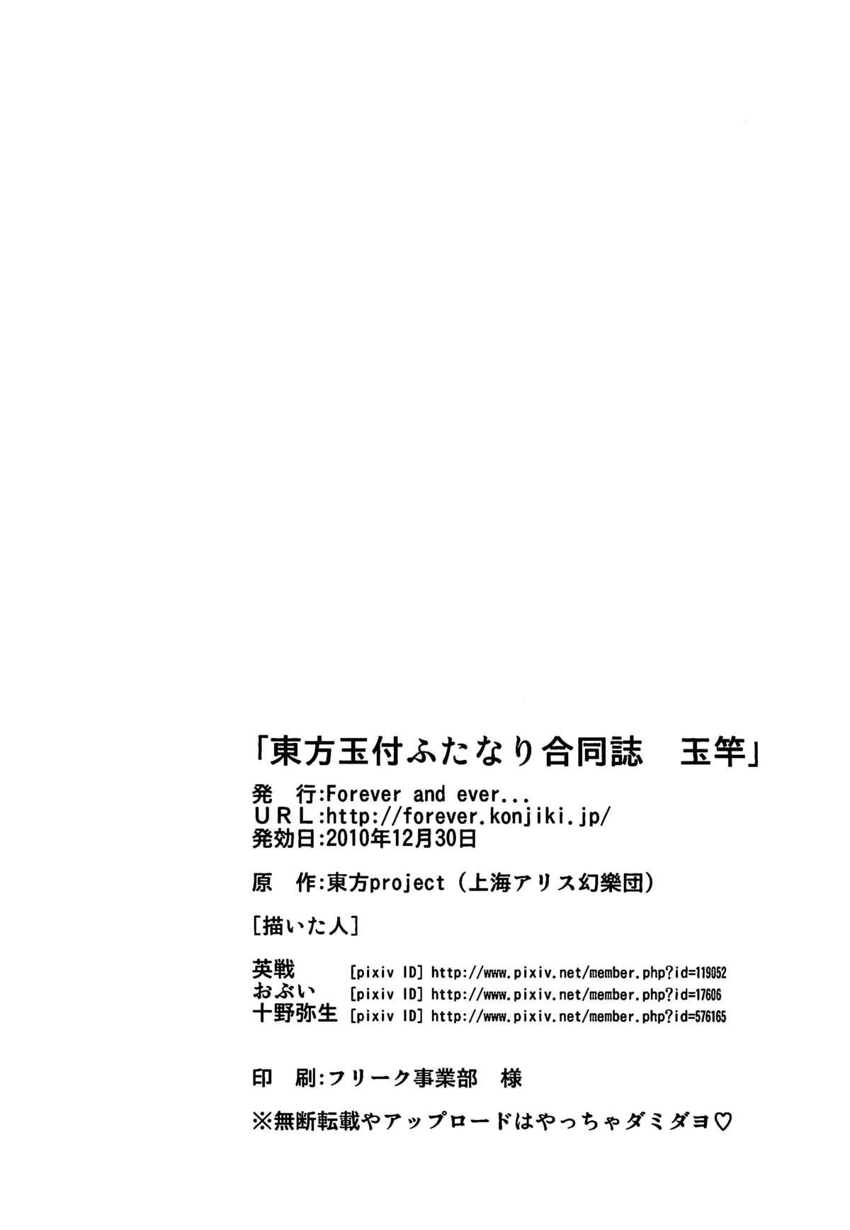 Jap Touhou Tamatsuki Futanari Goudoushi Tamasao - Touhou project Cumshots - Page 33