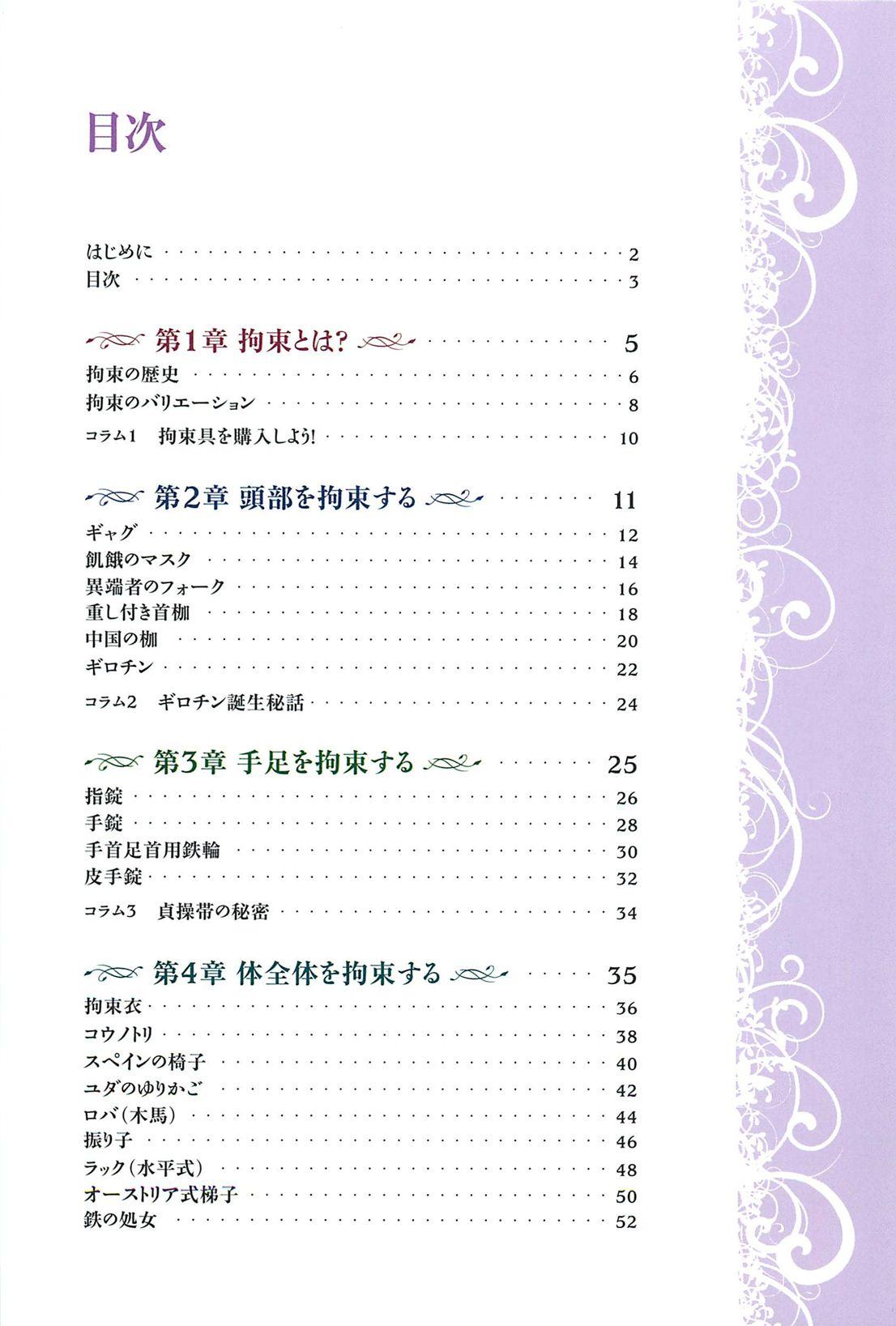 Phat Kousoku Shoujo Emaki Orgasmus - Page 7