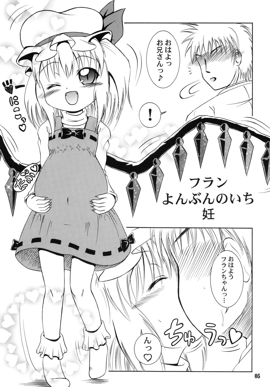 Pigtails Flan Yonbun no Ichi 2 - Touhou project Pounded - Page 4