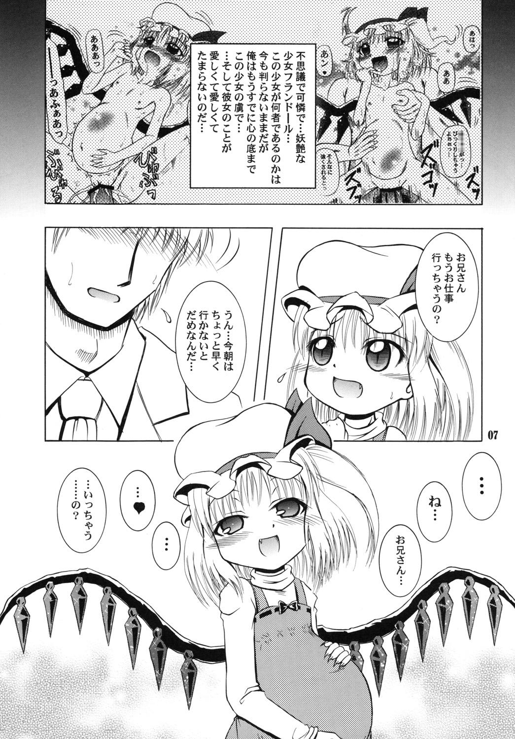 Virtual Flan Yonbun no Ichi 2 - Touhou project Highschool - Page 6