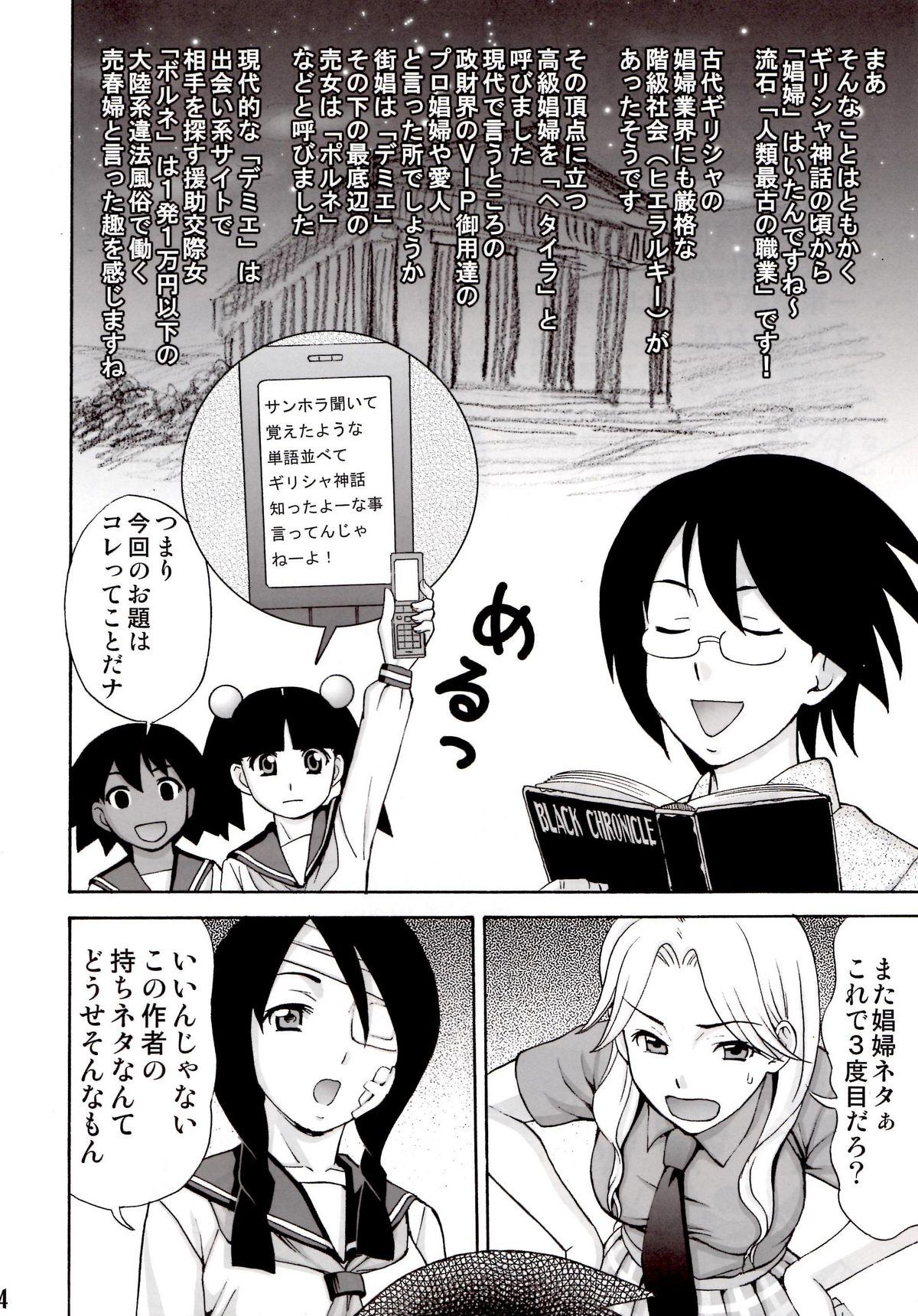 Fuck Ai no abiru densetsu - Sayonara zetsubou sensei Penis Sucking - Page 3