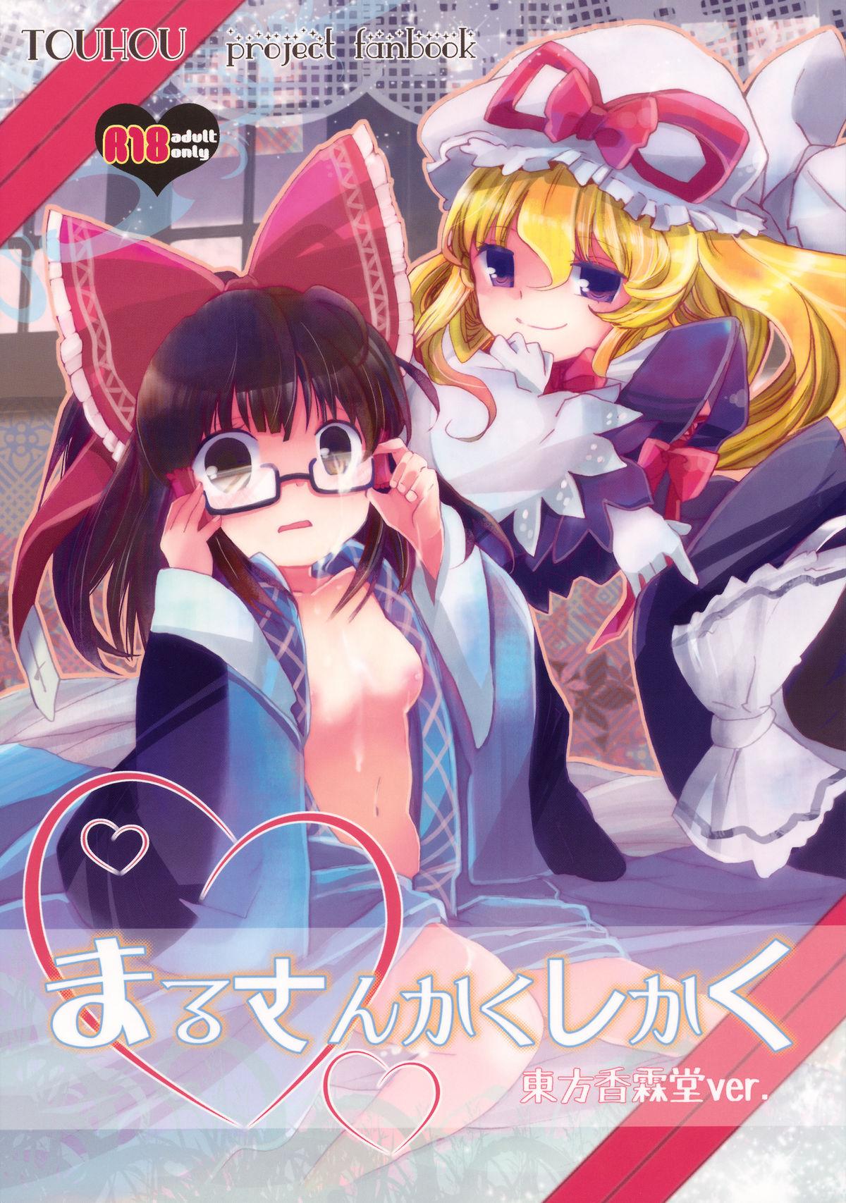 Milfsex Maru-San Kakushikaku - Touhou project Her - Picture 1