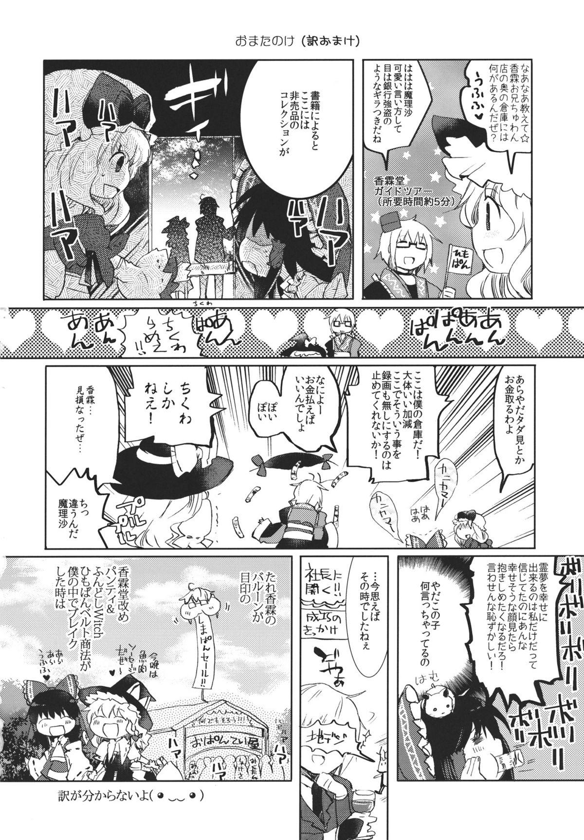 Teentube Maru-San Kakushikaku - Touhou project White Chick - Page 26