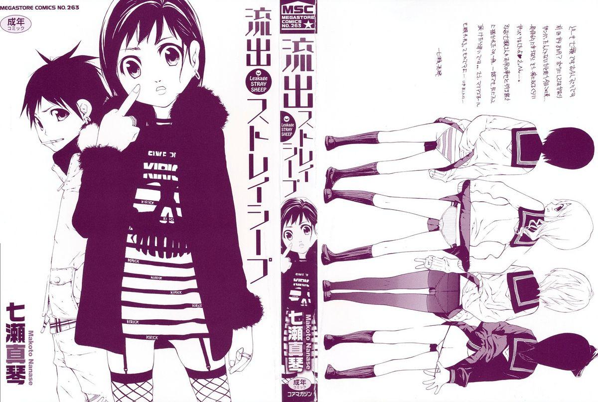 Boy Fuck Girl [Nanase Makoto] Ryuushutsu Stray Sheep - Leakage Stray Sheep Ch. 1-2 [English] [Fuwafuwaru!] Beurette - Page 4