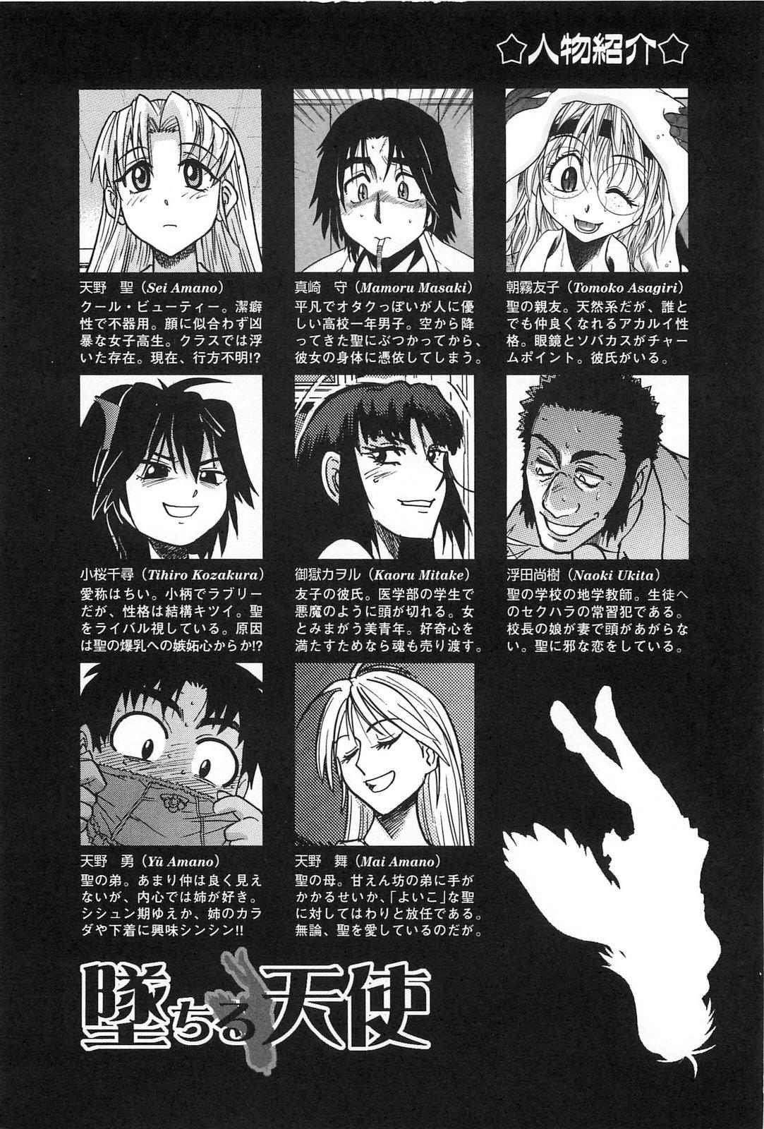 Ochiru Tenshi Vol. 2 2