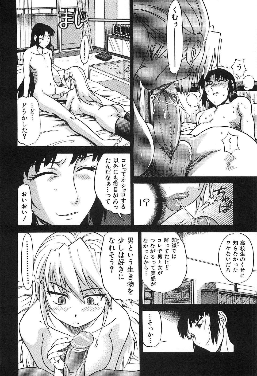 Ochiru Tenshi Vol. 2 92