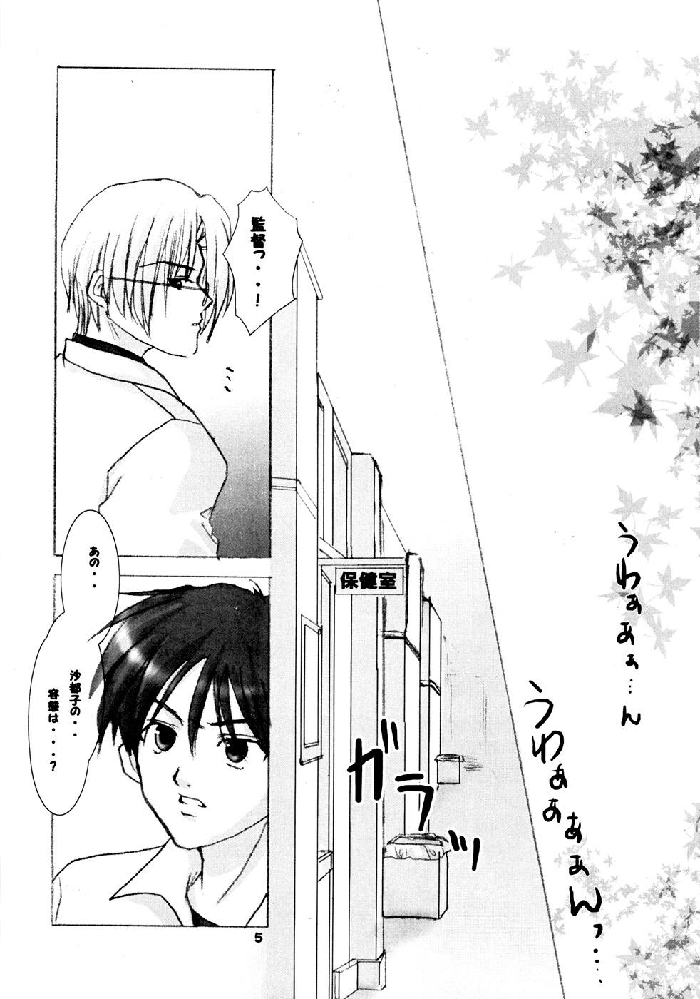 Ex Gf TRIP? TRAP!! - Higurashi no naku koro ni Ecchi - Page 4