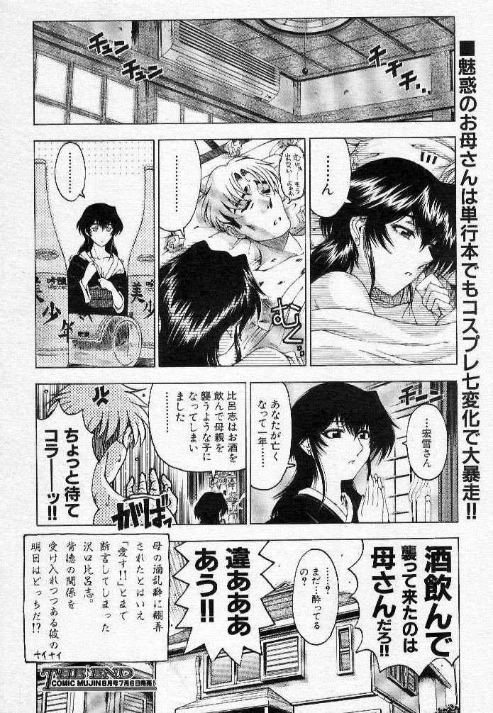 Threesome Nayamase ♡ SWEET MOTHER Sapphic - Page 64