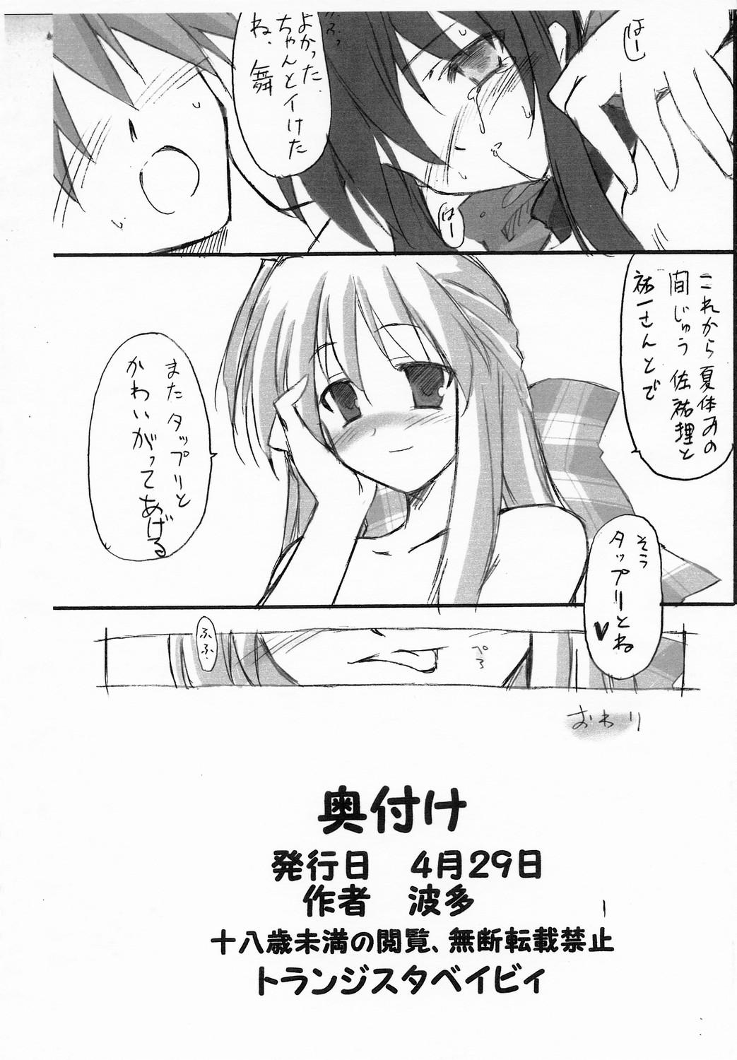 Hardfuck Haru na no ni - Manatsu no Usagi - Kanon Gay Averagedick - Page 13