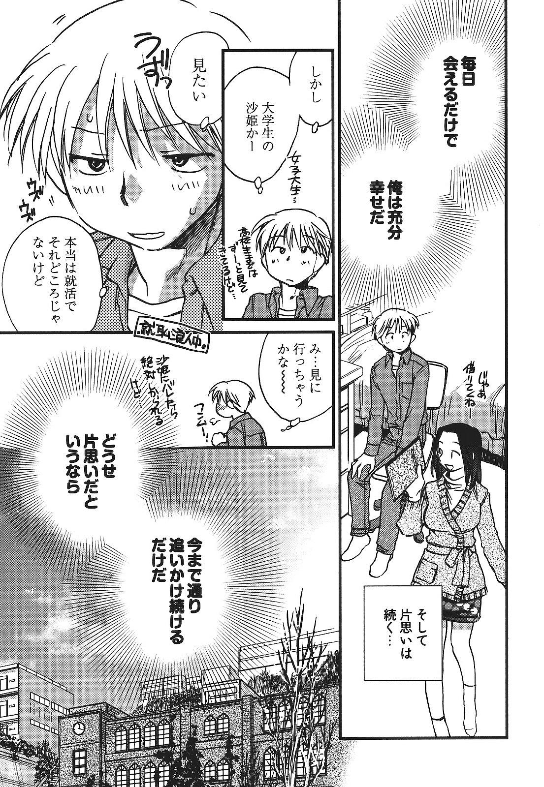 Demodori Hime to Neet Ouji 29