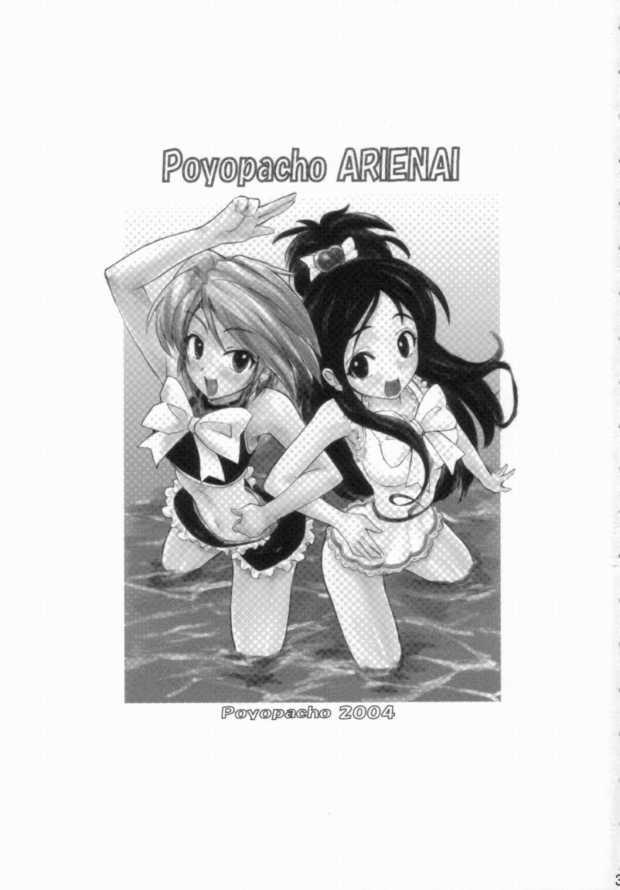 Rubbing Poyopacho ARIENAI - Pretty cure Exhibitionist - Page 2