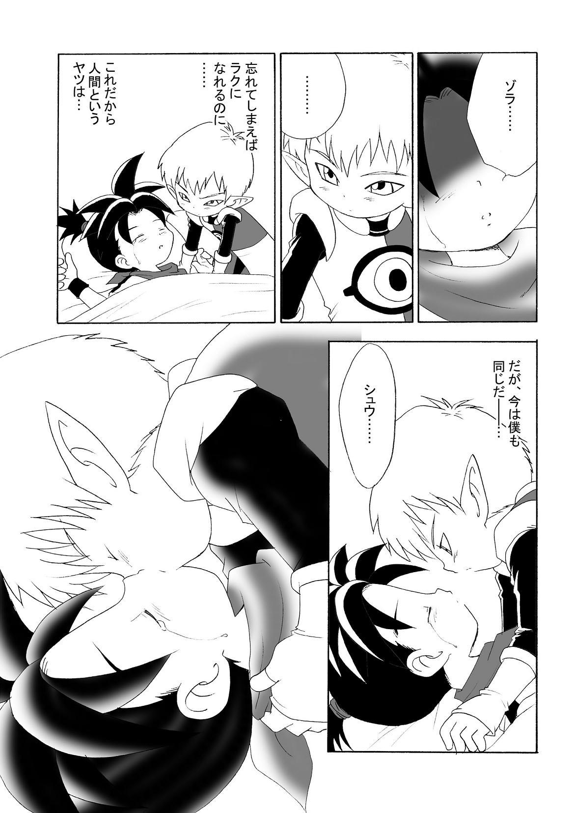 Submissive LITTLE☆DARLING - Blue dragon Romance - Page 6