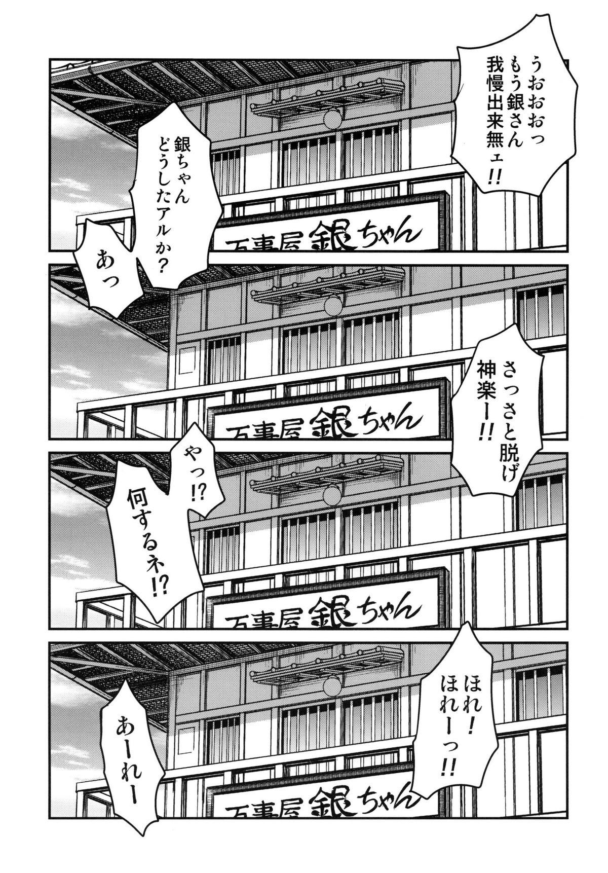 Gay Shorthair To LOVE-ru Tsukuyo!! - Gintama Slim - Page 3