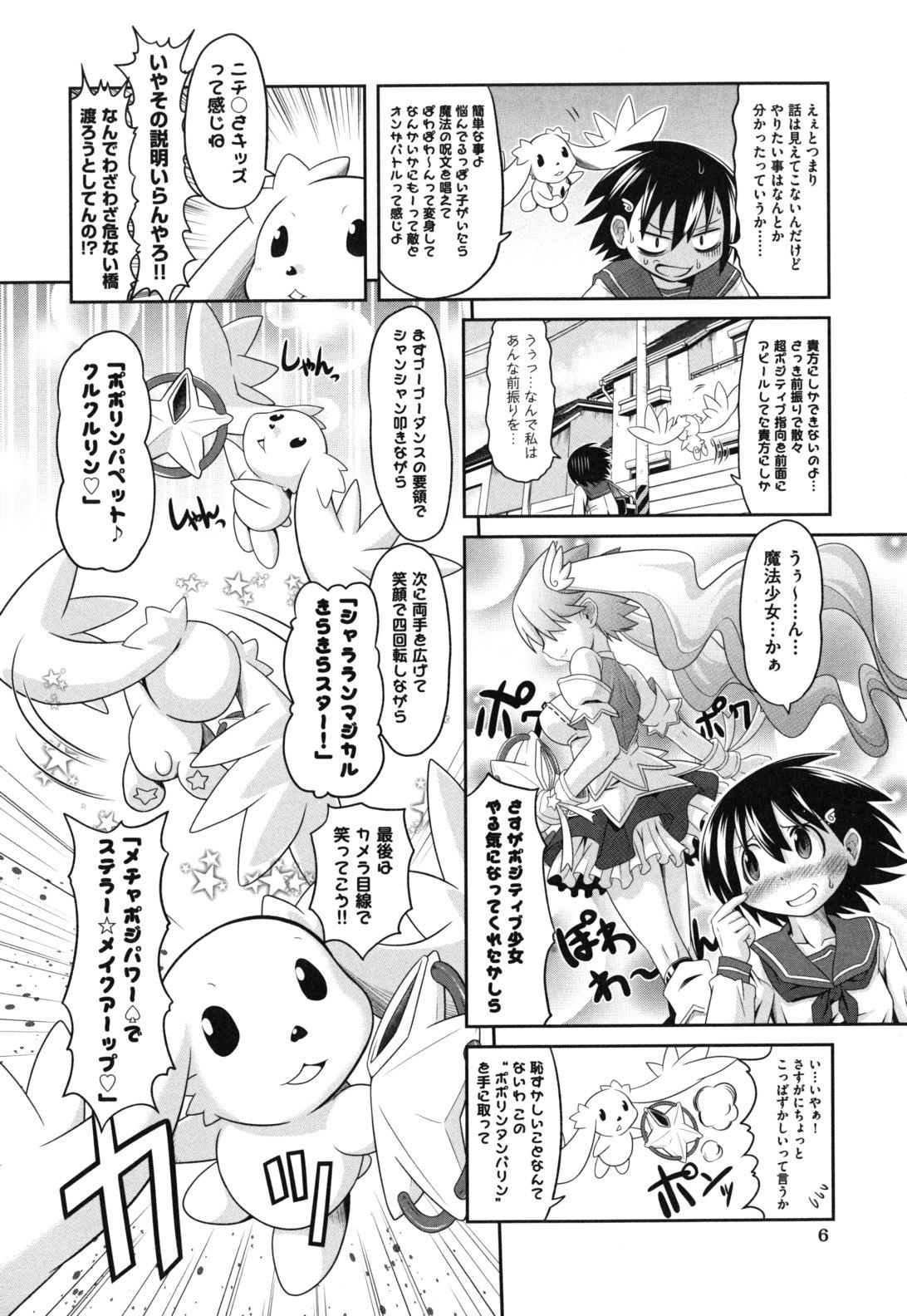 Gay Military Eromanga no Yousei Coroa - Page 9