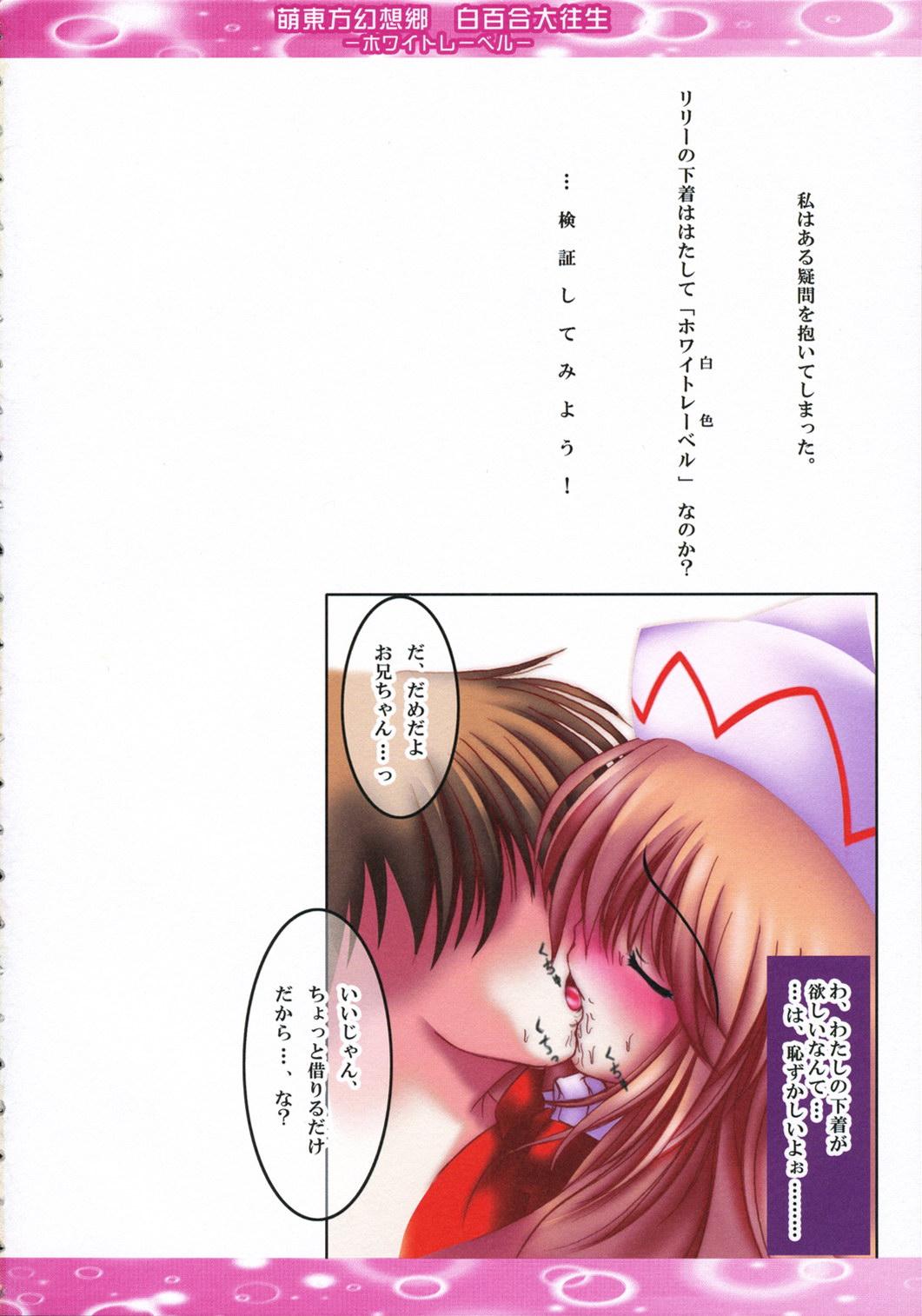 Affair (C71) [Luft Forst (Kazami Rei)] Moe Touhou Gensou-kyou - Shirayuri Dai-Oujou White Label (Touhou Project) - Touhou project Spooning - Page 3