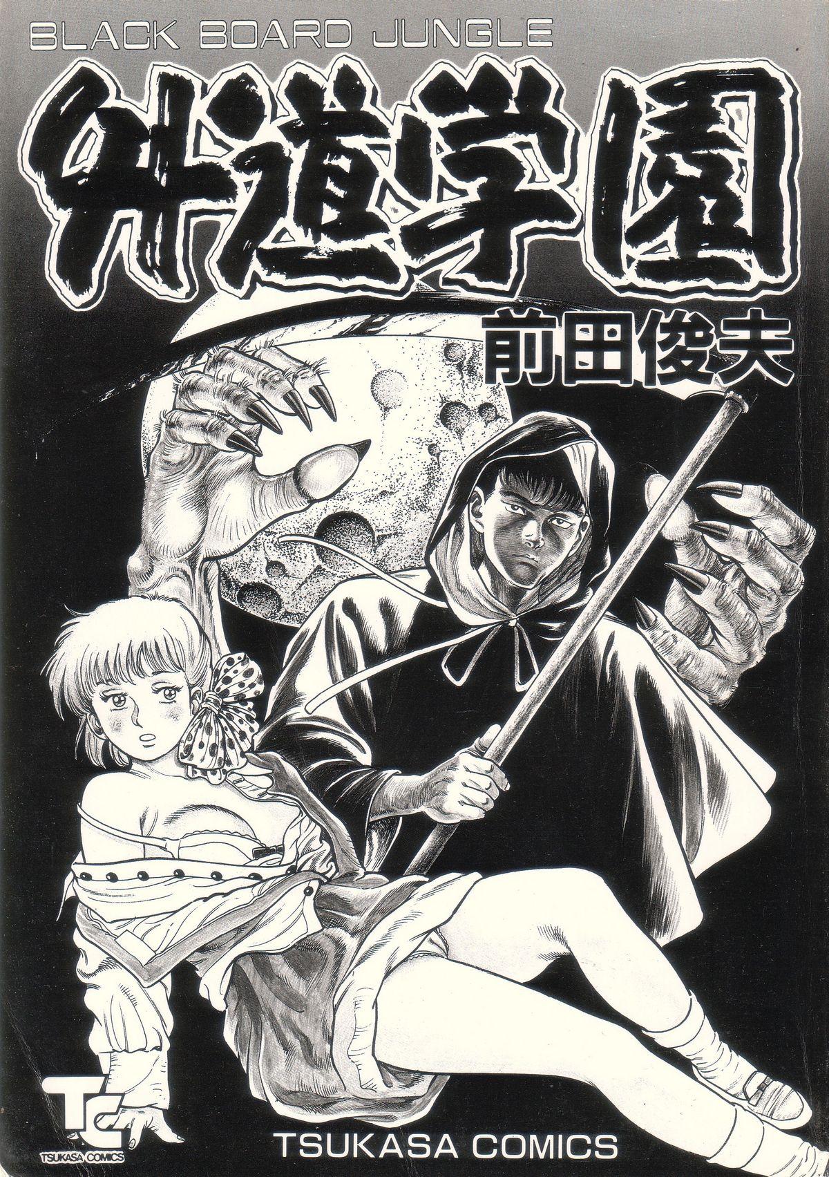 Gedou Gakuen 5